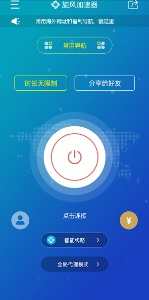 旋风v8.3.1安装包android下载效果预览图